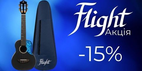 Акція Flight -15%